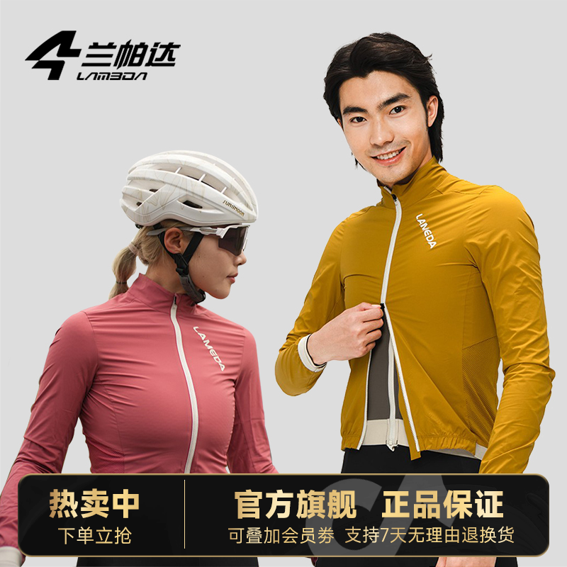 LAMEDA/兰帕达秋冬男女款风衣防风运动轻薄公路自行车骑行服寒锁