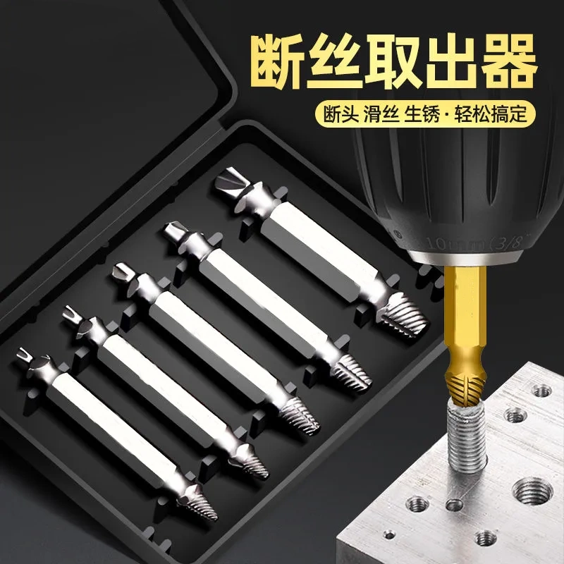取断丝取出器螺丝滑丝生锈反丝万能断头深孔拆滑牙罗丝内专用工具