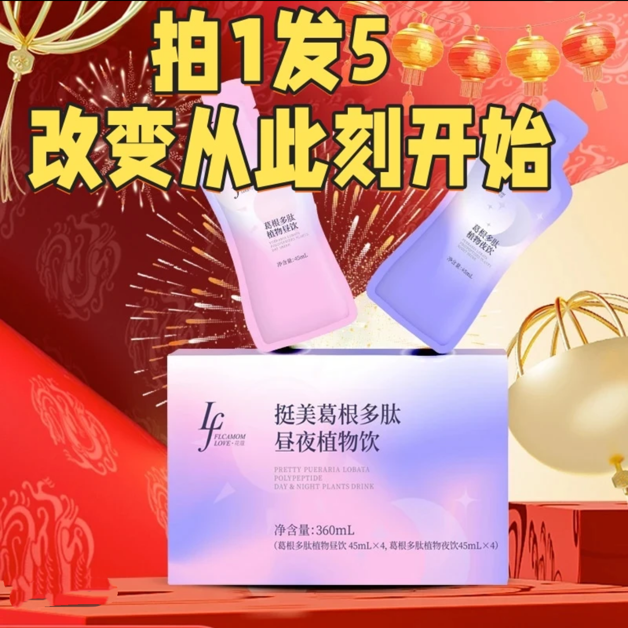 【拍1发5】昼夜滋养木瓜葛根饮升级优质植物饮料方便携带2.0加强版