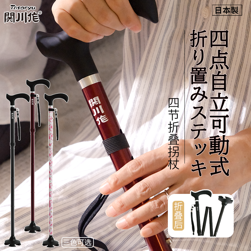 Tosaryu关川作 日本制拐杖 老年人防滑伸缩文明拐棍便携辅助手杖