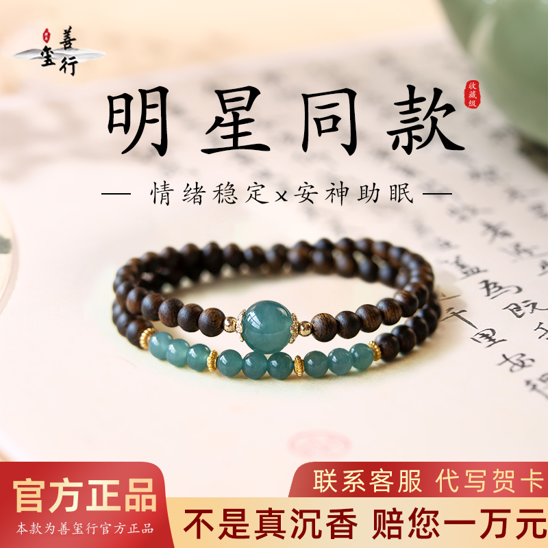 沉香奇楠手串蓝水翡翠天然A货手链古风高冰种女款天然檀木质双圈