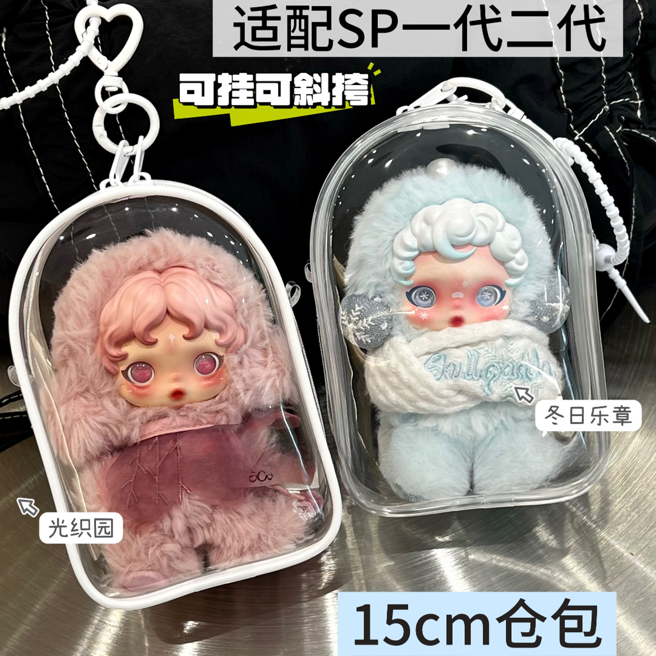 SP二代光织园娃包15cm仓包一代冬日乐章遛娃包防尘收纳外出保护罩