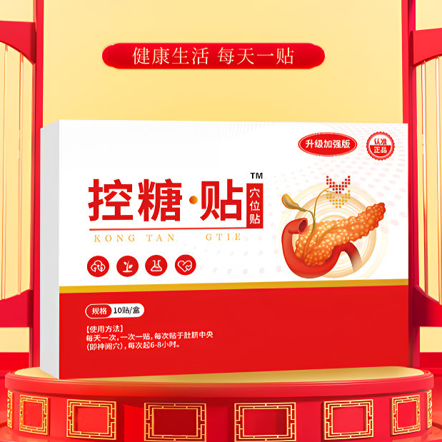 肚脐贴控化贴推荐中老年外用温和克星控糖贴平糖贴