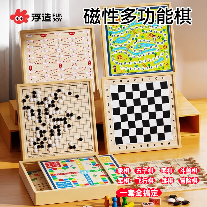 磁吸多合一棋盘飞行棋跳棋五子棋象棋军棋国庆全家家庭聚会玩具