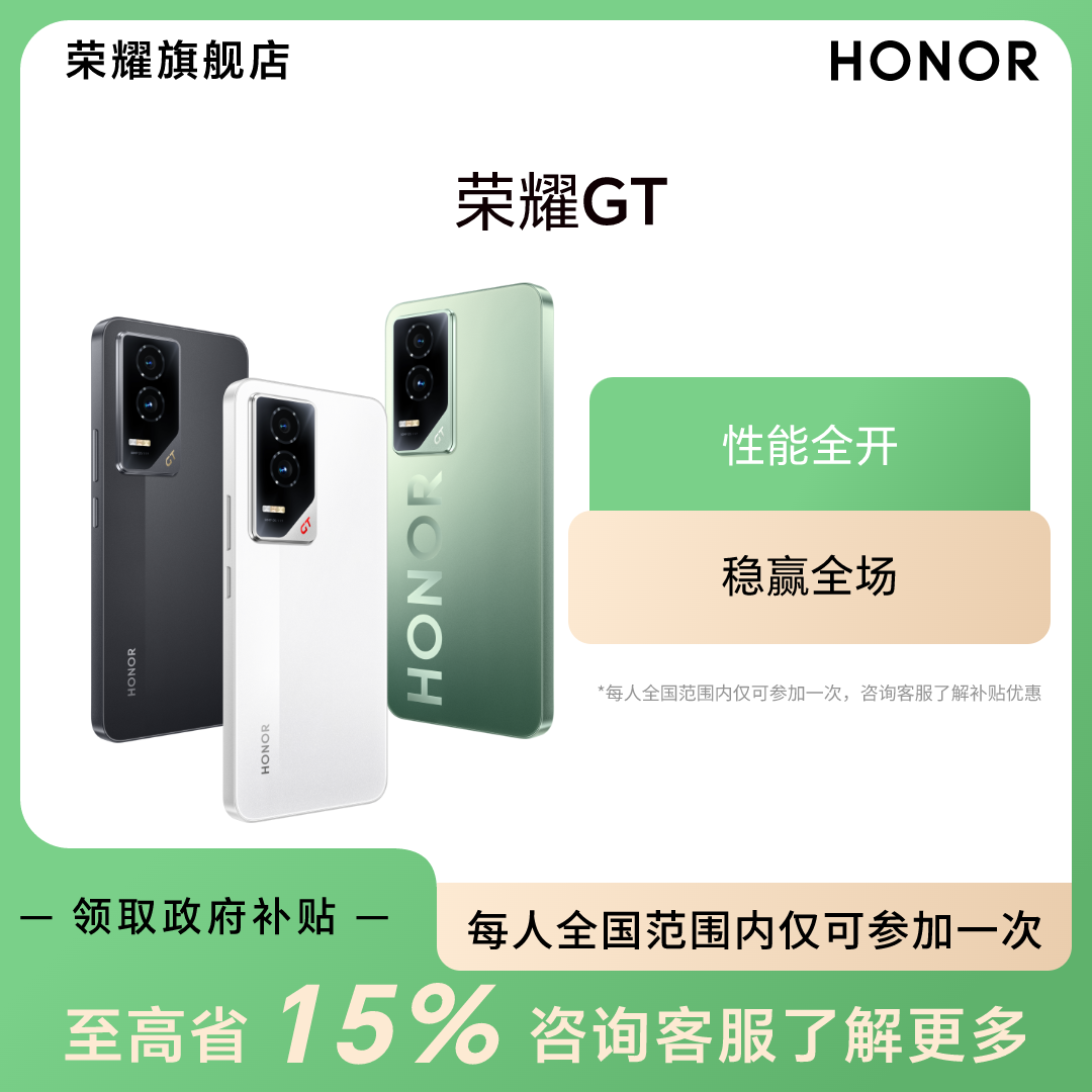 【双12】荣耀GT 手机第三代骁龙8旗舰芯荣耀AI绿洲护眼