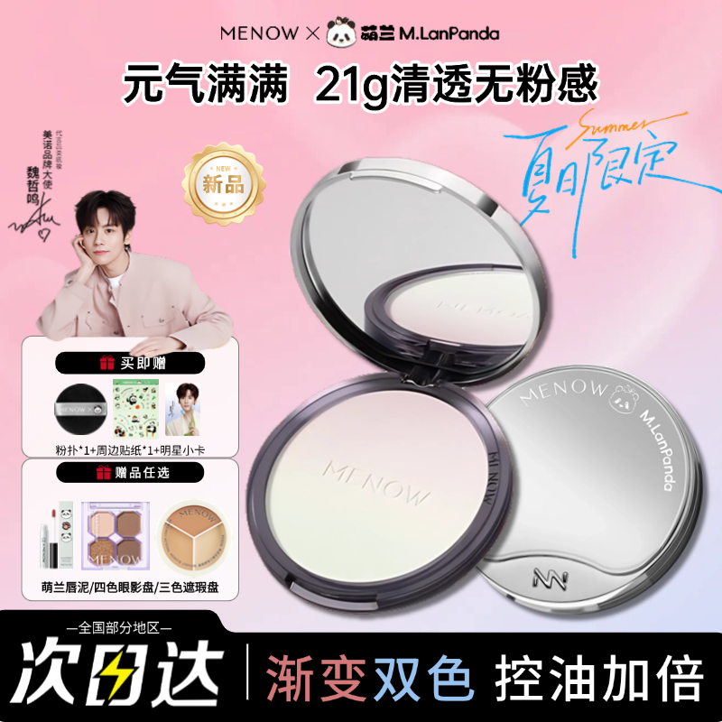 【新品上市】美诺萌兰大熊饼21g柔雾修颜粉饼控油遮瑕定妆防水渐变