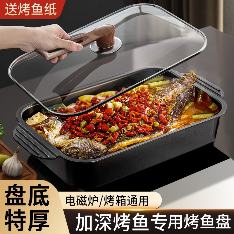 家庭烤鱼托盘专用锅长方形电磁炉燃气灶烤鱼盘家用一体明火不粘盆