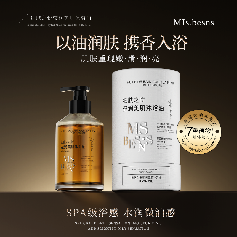 MIs.besns细肤之悦莹润美肌沐浴油