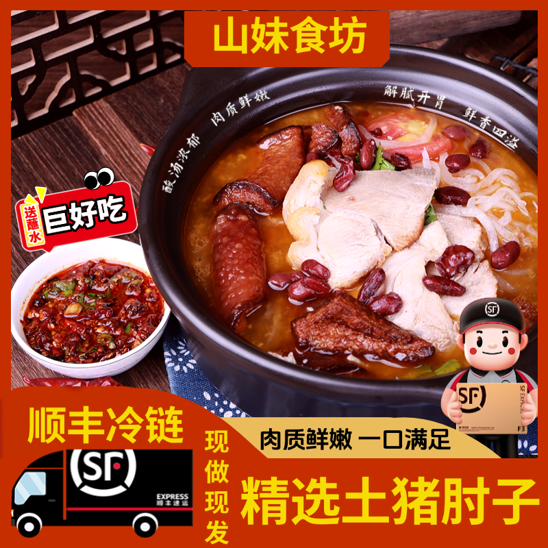 【顺丰冷链】云南美食富源酸菜猪脚火锅全家福套餐