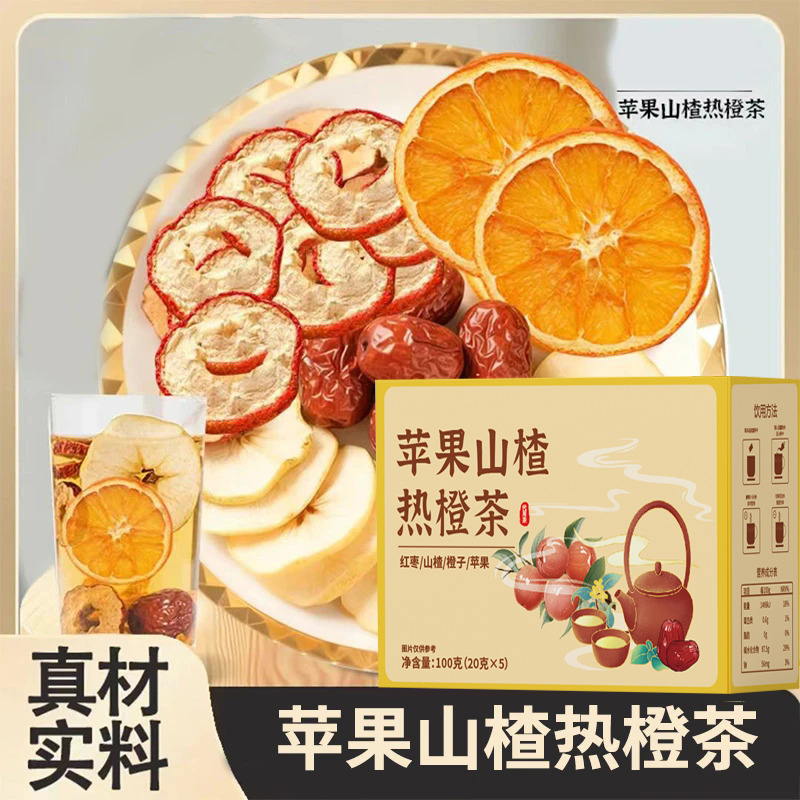 苹果热橙茶办公室茶包泡水饮品冲泡茶饮料 小包装茶包纯茶饮料GY