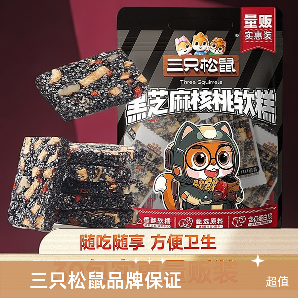 【三只松鼠】30包黑芝麻核桃糕糕点每日坚果切糕健康零食看剧解馋