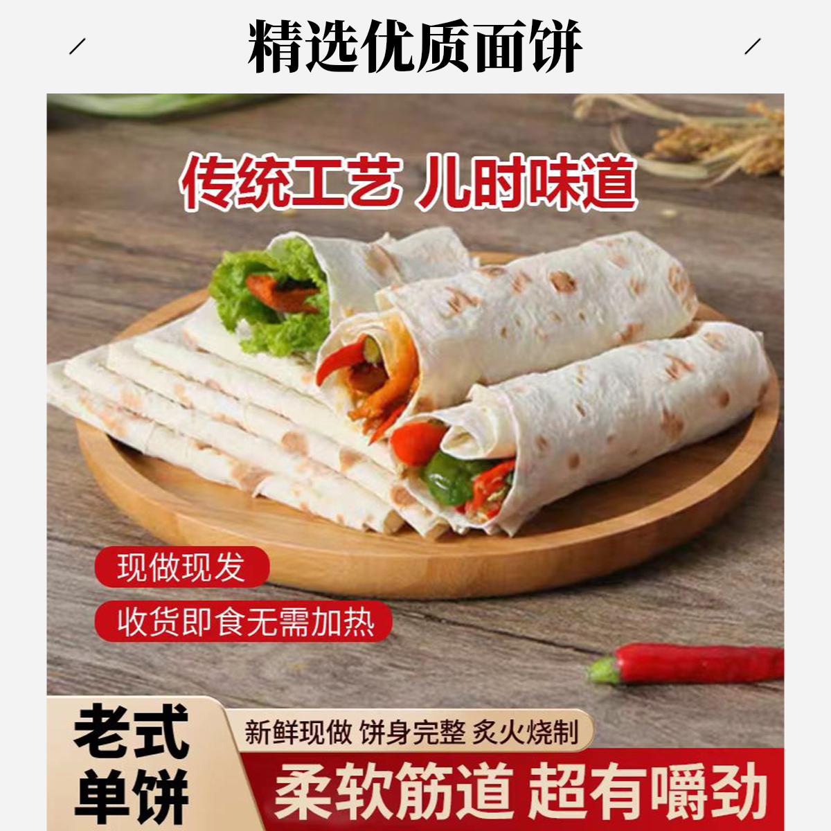 正宗徐州邳州手工单饼老款传统圆烙馍老即食薄饼皮菜肉葱花饼