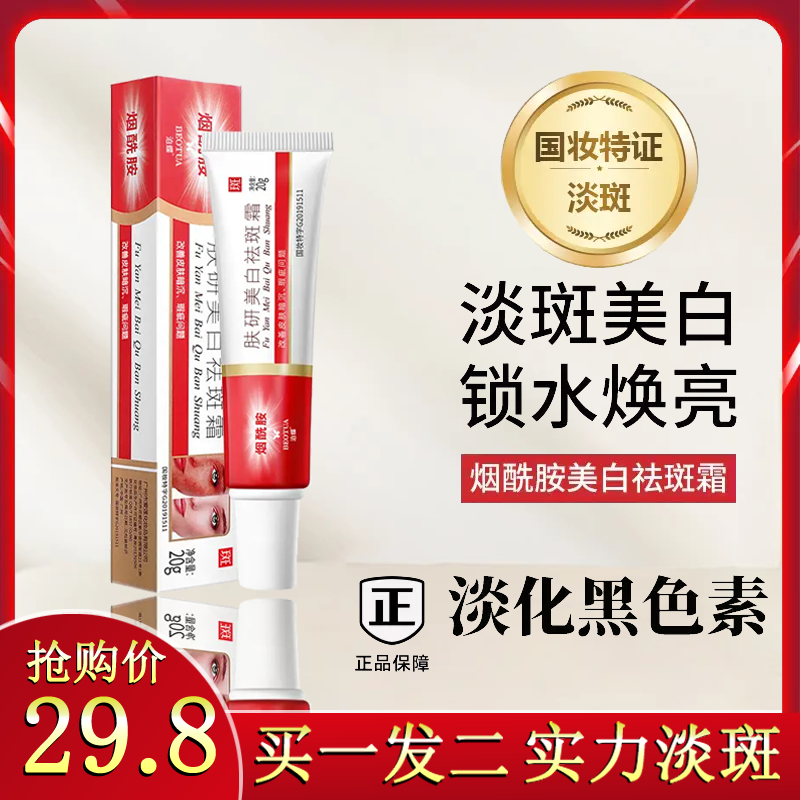 【央妈推荐】国妆特字药监特证淡斑霜男女提亮肤色改善皮肤斑点暗沉