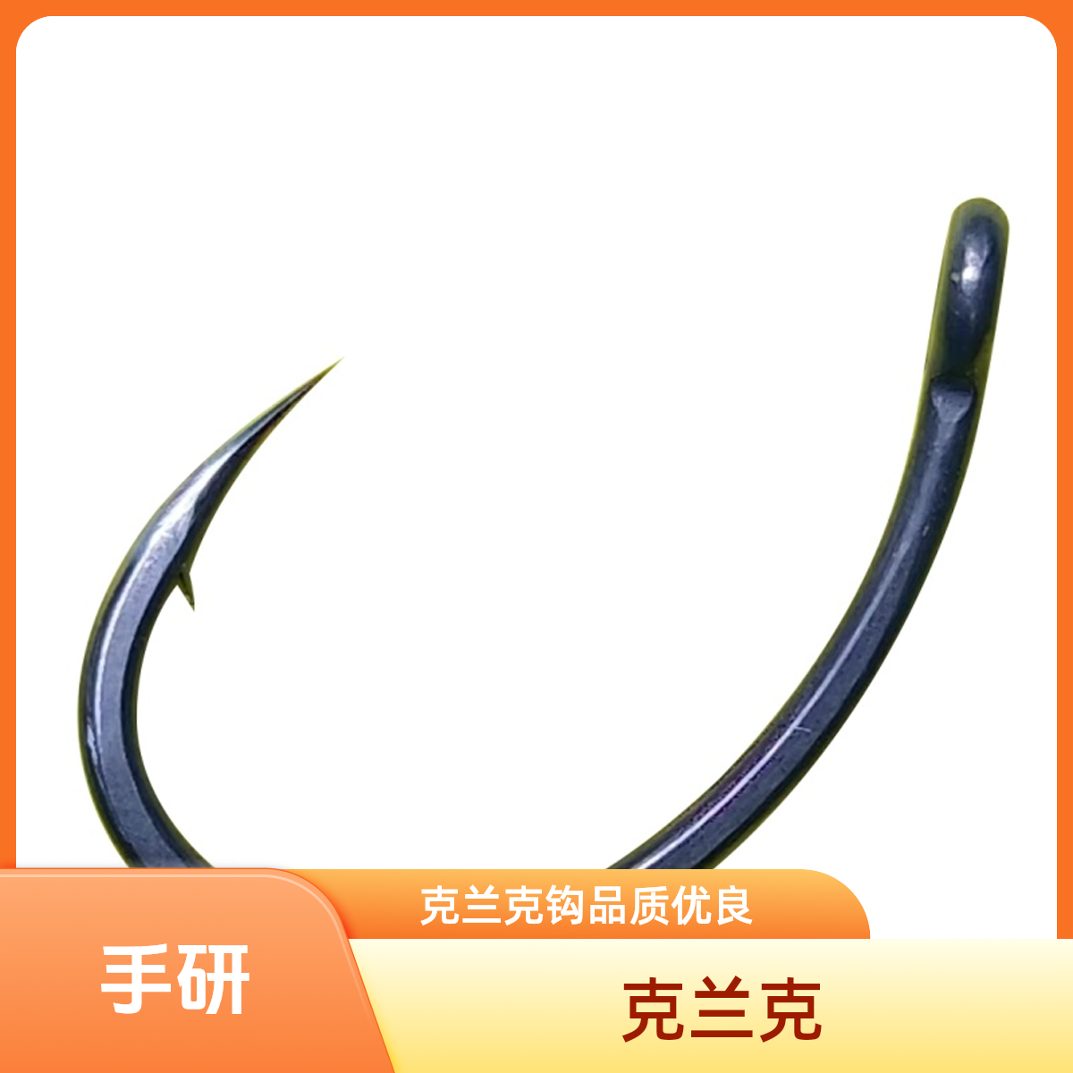 手研克兰克驼背钩可用于德国钓组线辫反吹罗尼钓鱼平衡弹出管付钩