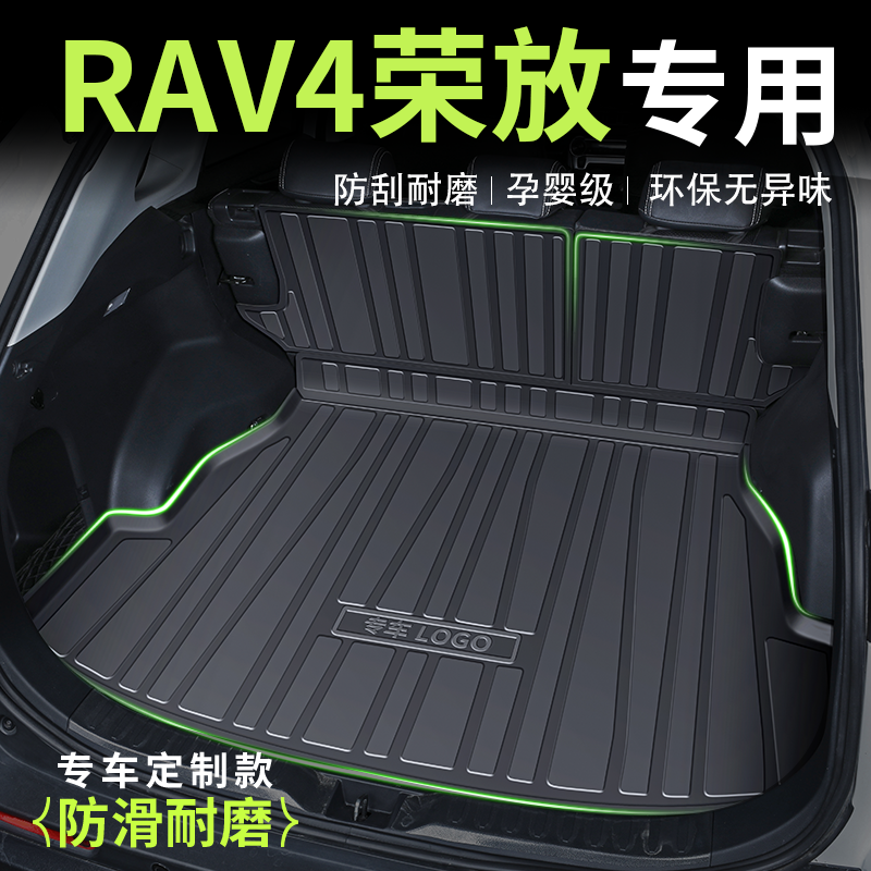 2024款丰田rav4荣放专用后备箱垫rv4尾箱垫汽车车内装饰用品适用
