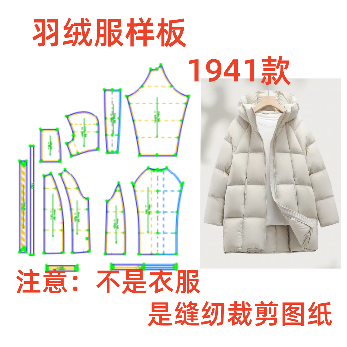 服装纸样裁剪图1941女士插肩连帽泡芙羽绒服外套样板diy1:1设计图