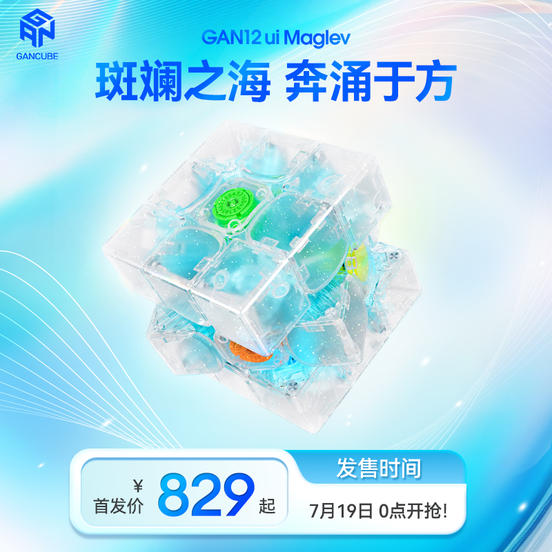 【限定款】GAN12ui Maglev磁力三阶智能魔方比赛专用益智儿童玩具