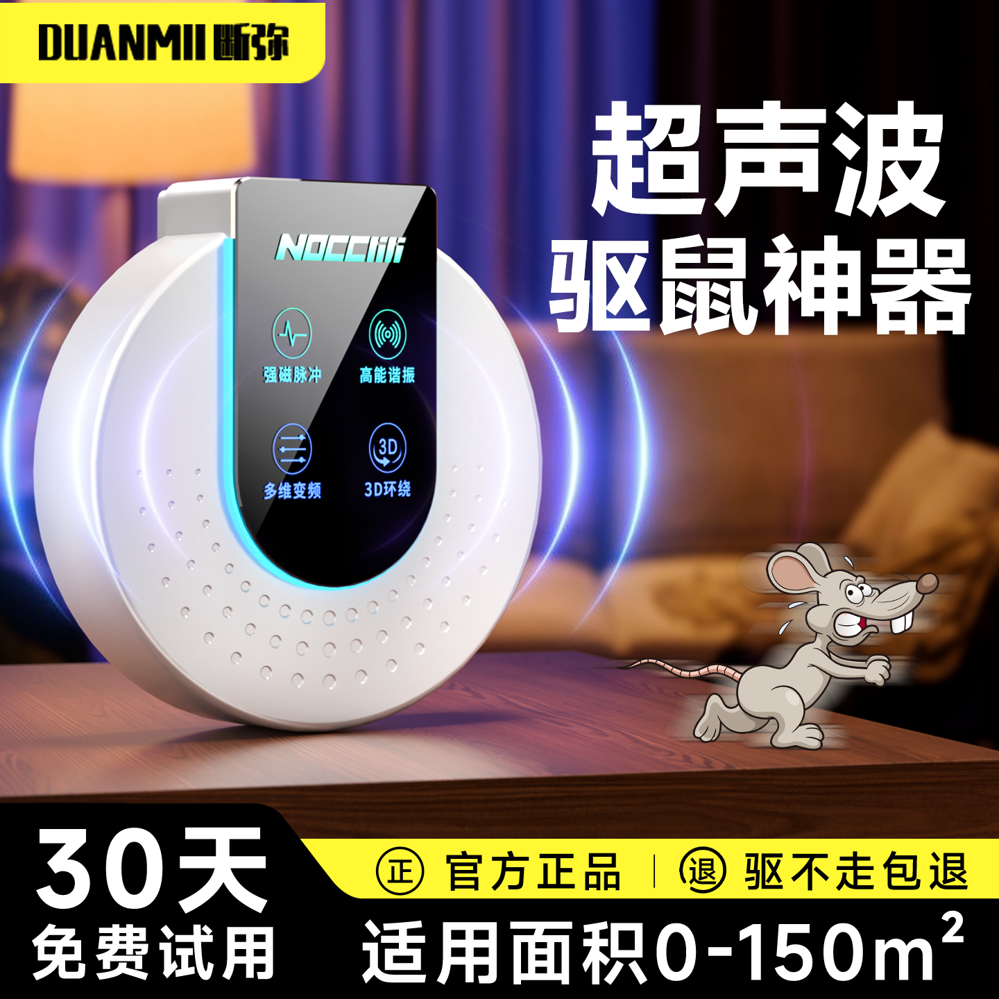 【央妈推荐】2025新款超声波驱鼠器粘鼠板强力驱赶大小老鼠一窝端