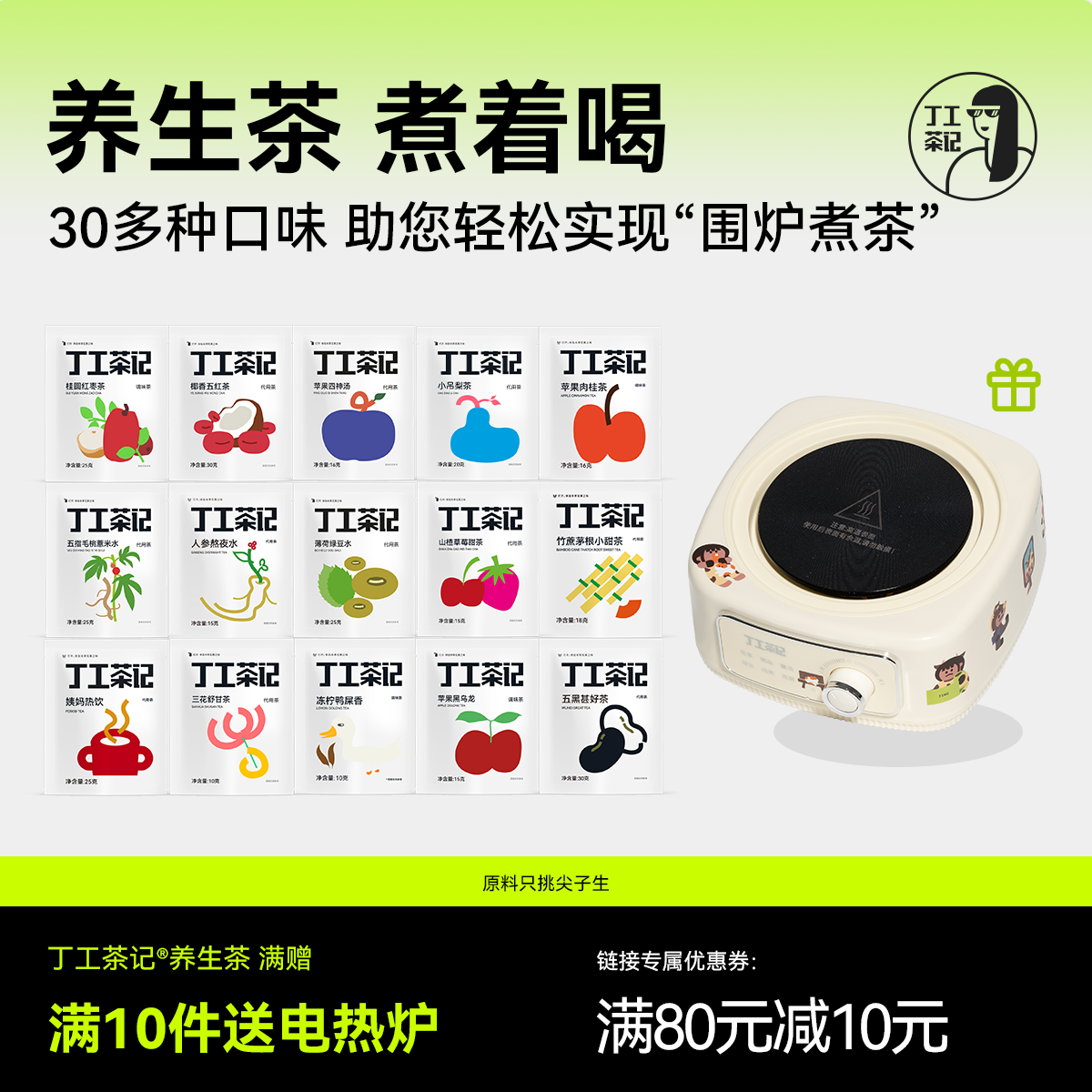 丁工茶记养生茶茶包满10件送电热炉花茶茶包独立包装红枣枸杞桂圆