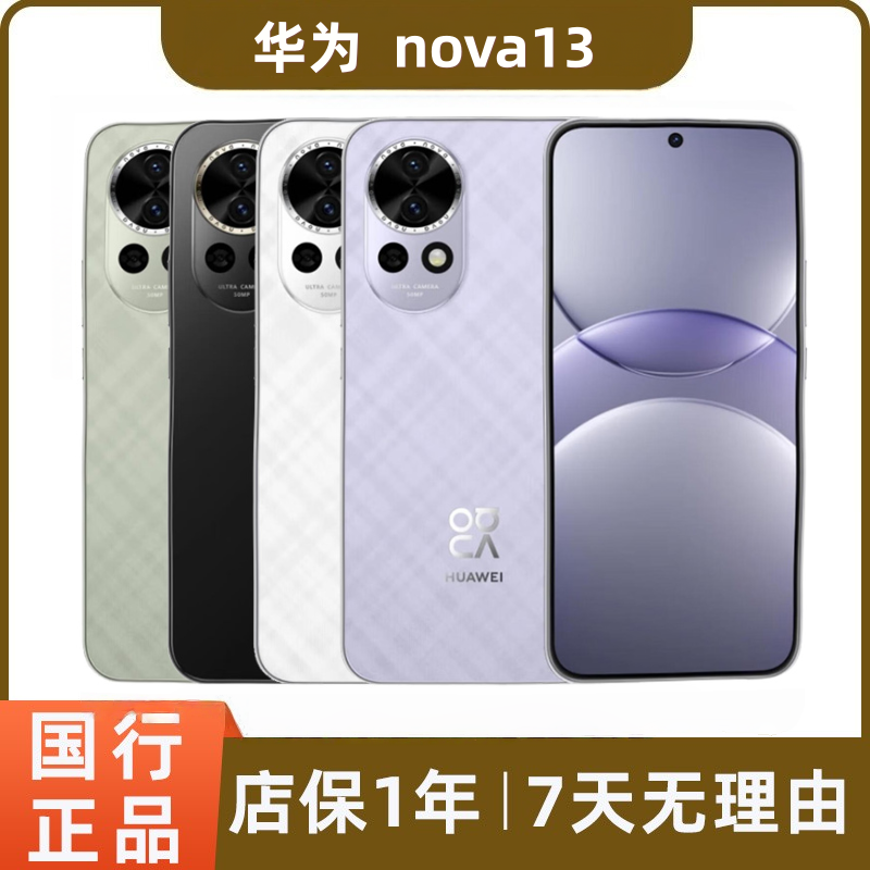 99新 Huawei/华为 nova13二手手机AI修图 北斗卫星图片消息
