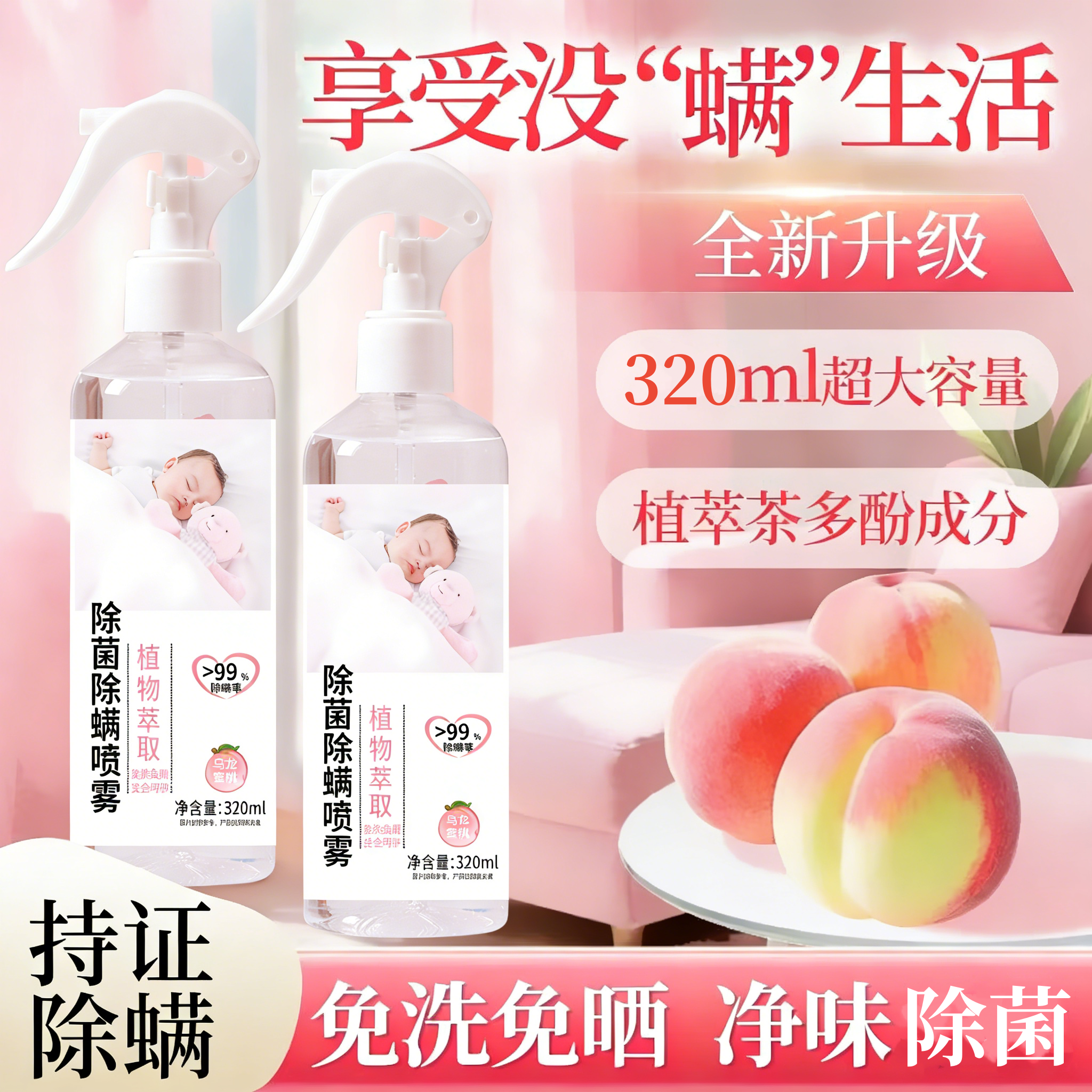 除螨喷雾家用宿舍被褥免洗去螨虫抑菌留香植物萃取祛味螨虫克星