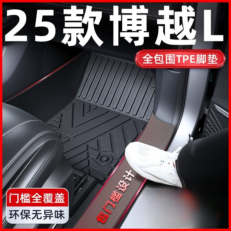适用于2025款第四代吉利博越L全包围TPE脚垫全包车内用品大全25