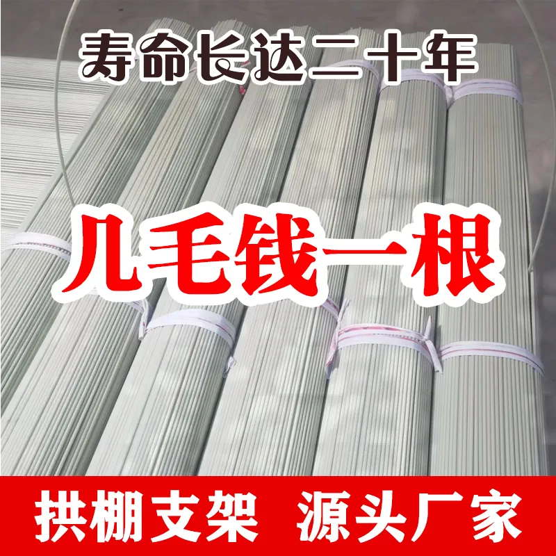 玻璃纤维杆拱棚支架弓子种菜室外遮阳棚圆棒搭棚花艺大棚拱杆塑料