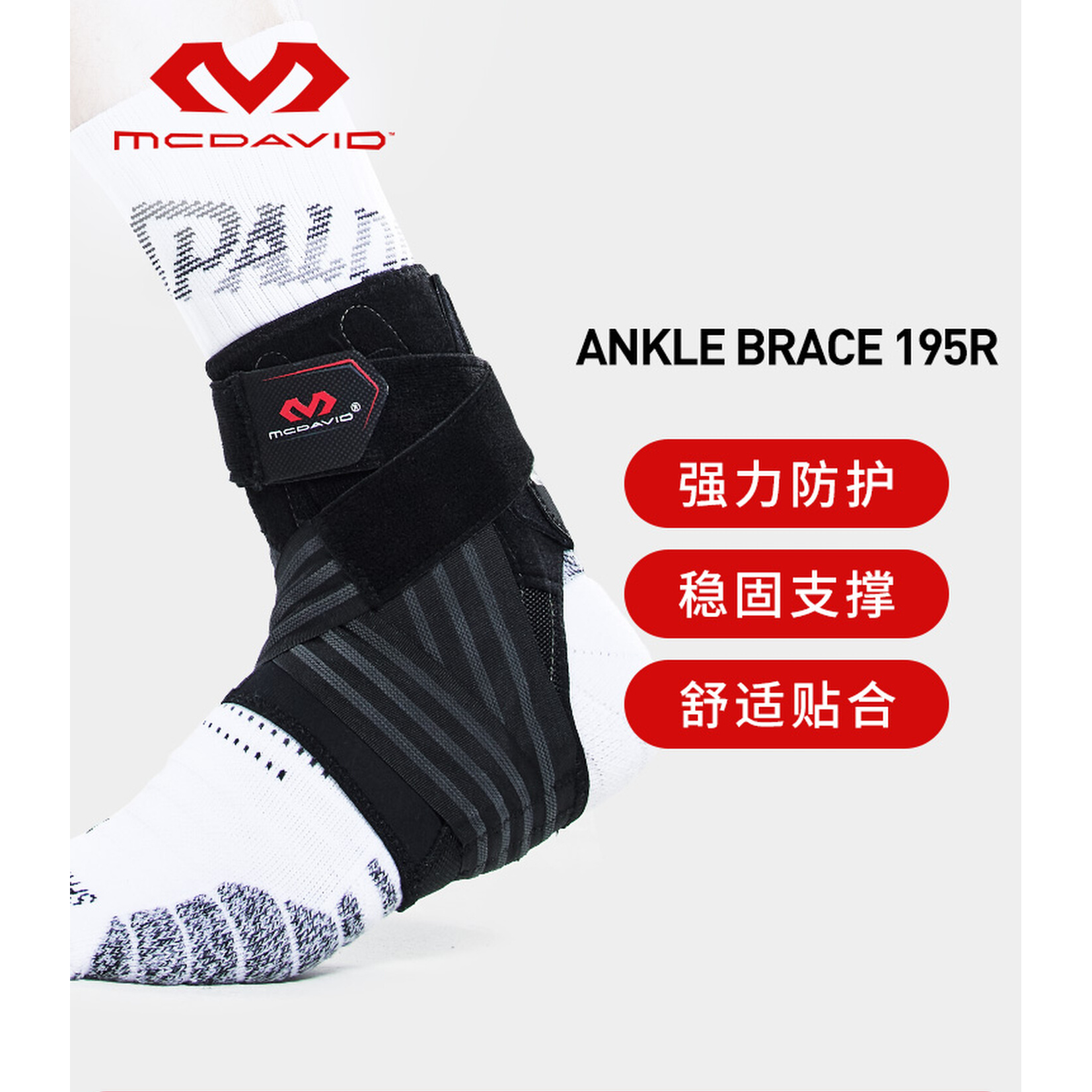 【登山装备】迈克达威护踝健身篮球跑步运动轻便防崴脚踝扭伤4305