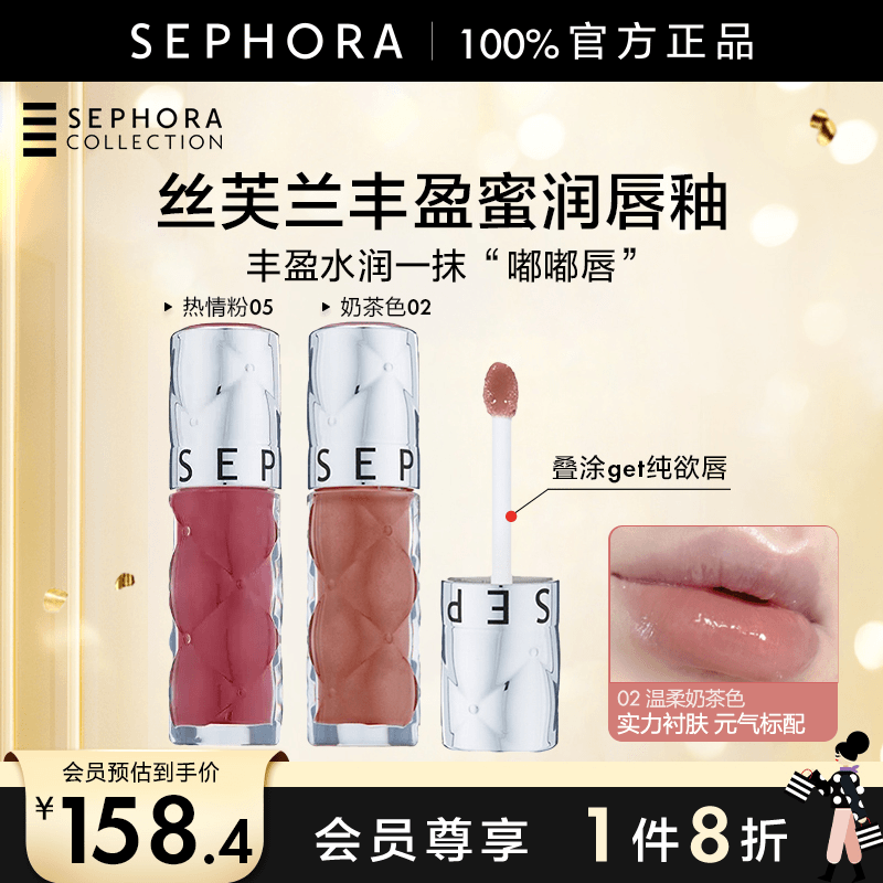 【官方正品】Sephora/丝芙兰丰盈蜜润唇釉镜面水光05口红女裸色02