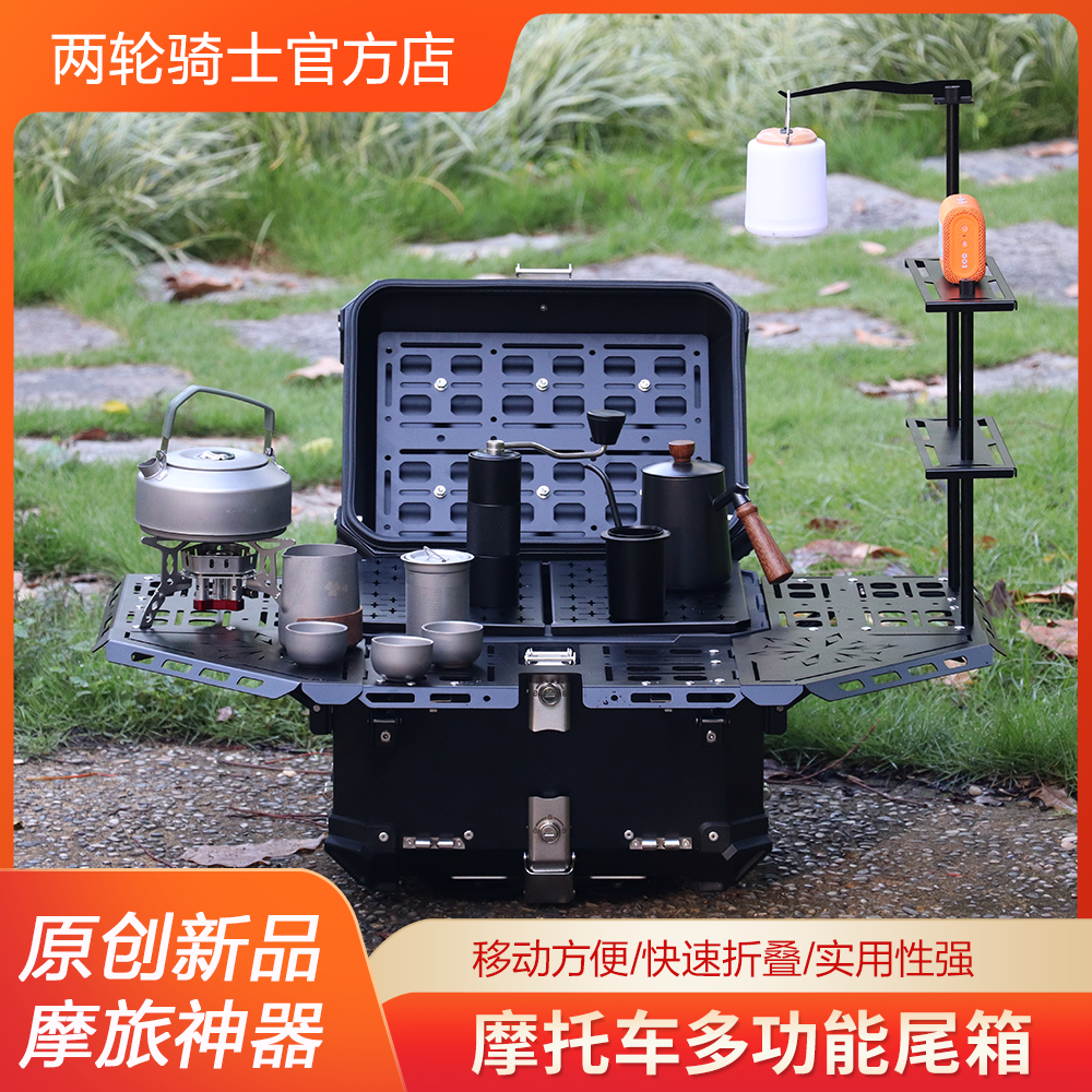 两轮骑士摩托车尾箱摩旅多功能尾箱骑行折叠箱户外露营桌旅行箱