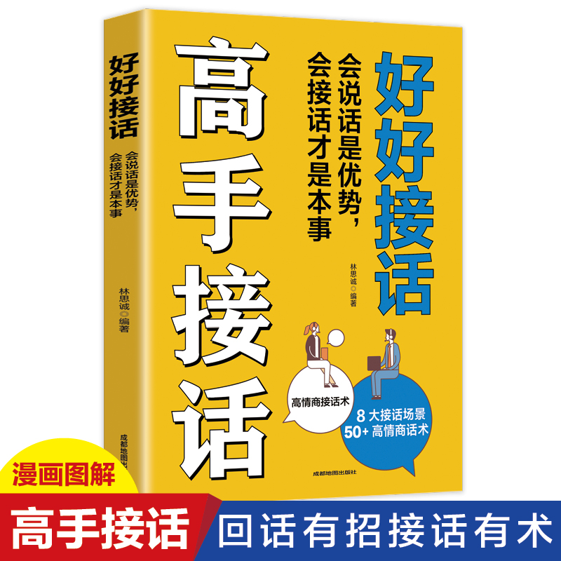 高手接话：好好接话 会说话是优势，会接话才是本事父亲节儿童节