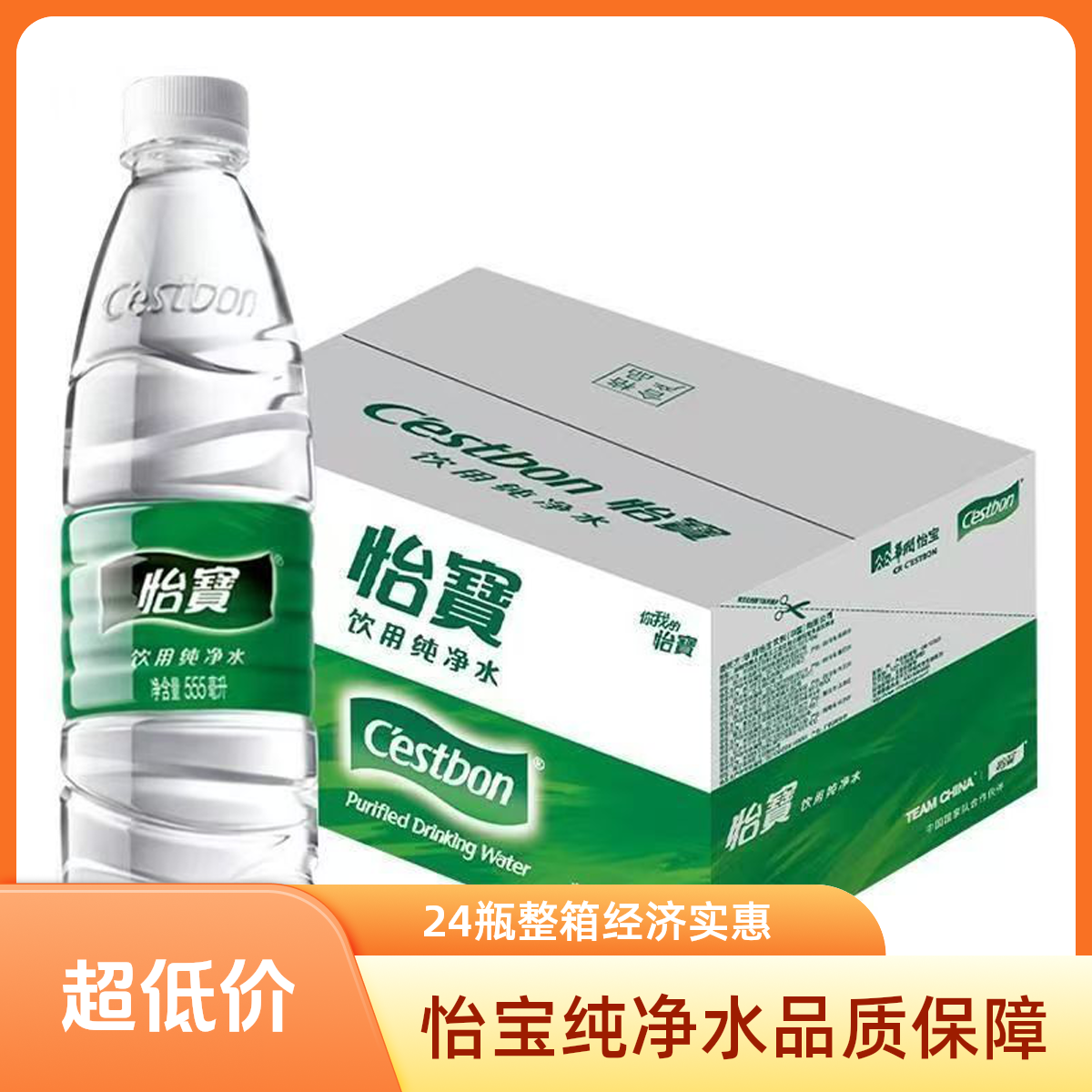 怡宝饮用纯净水555ml*24瓶装整箱家庭用水网红饮品