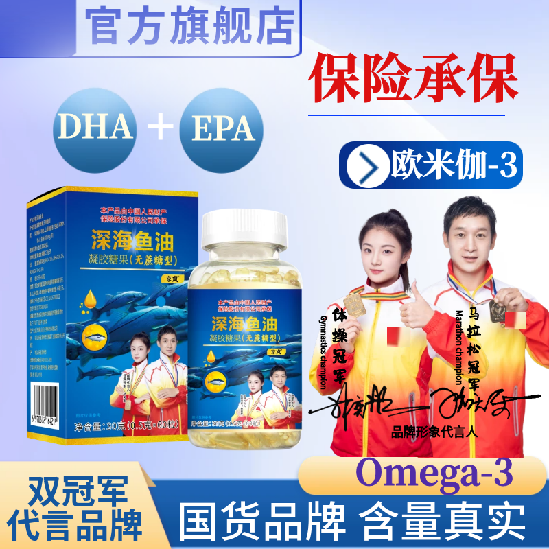【双冠军代言】（拍1到手6盒）深海鱼油DHA+EPA+Omega-3 60粒/瓶