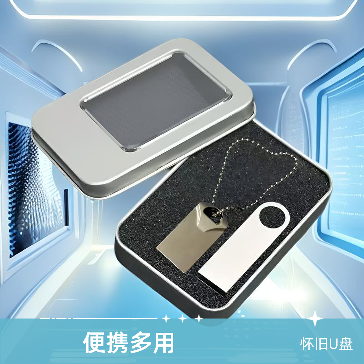 怀旧合集USB盘定制便携式通用外置