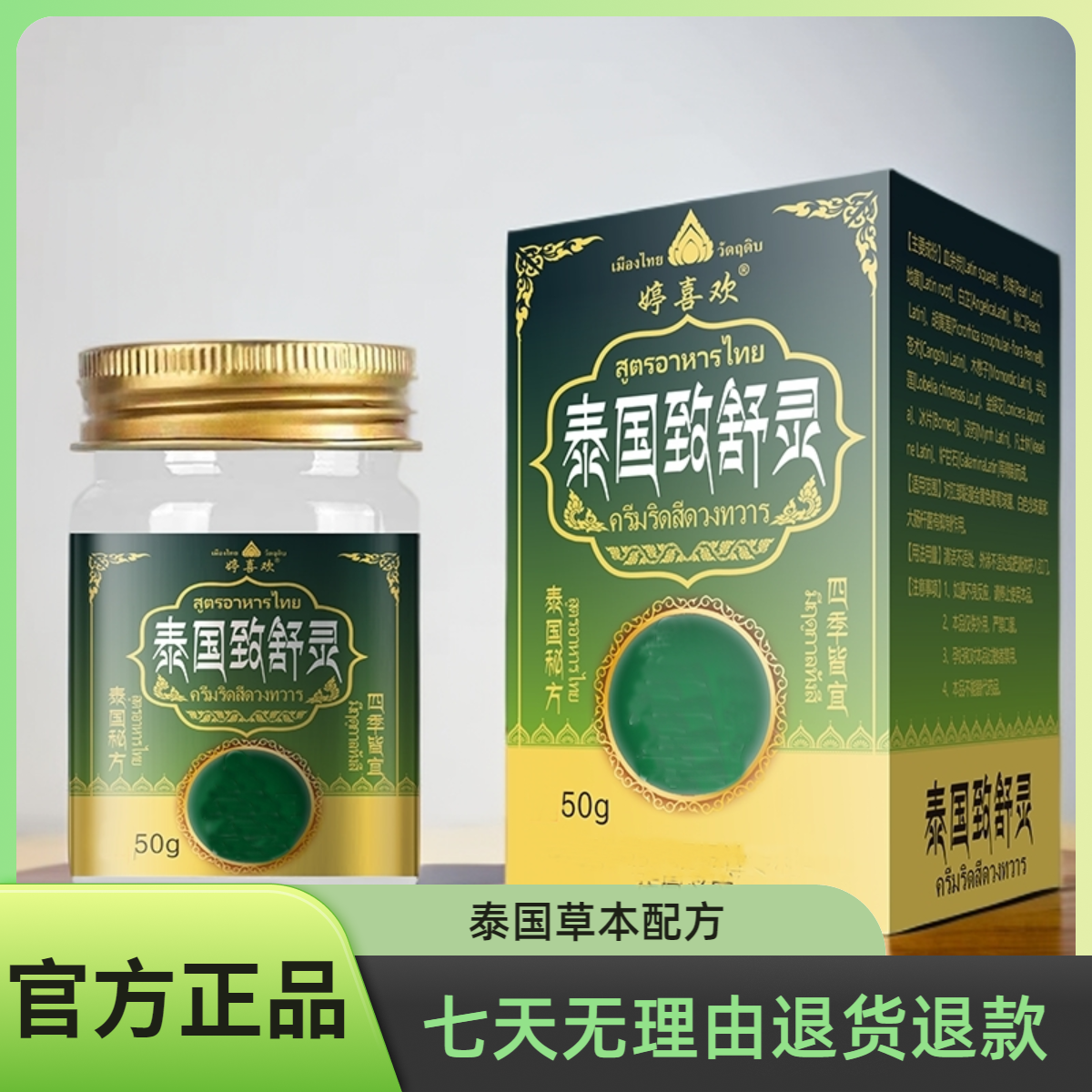 【官方正品】婷喜欢致舒灵草本乳膏植物萃取每瓶50克