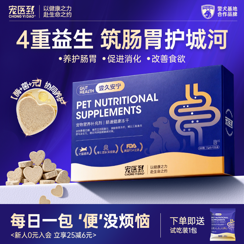 宠医到肠胃冻干犬猫益生菌养护调理肠胃宝促消化软便便秘幼猫犬