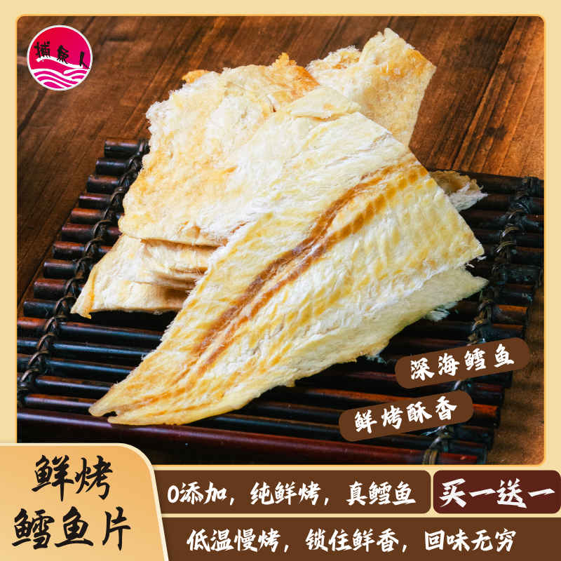 鲜烤鳕鱼片*2包 休闲零食鱼片 深海美味开袋即食 30g