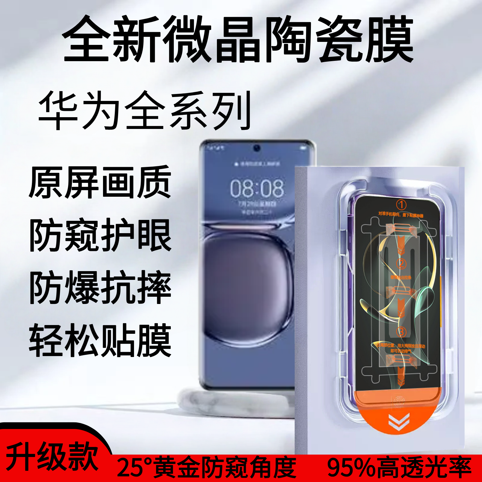 适用于华为P70/nova13pro全屏覆盖防指纹防摔蓝光护眼手机曲屏膜