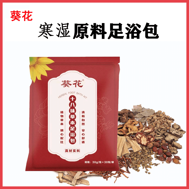 葵花湿寒足浴包小孩老人家用草本祛湿排湿驱寒独立去湿暖宫泡脚包