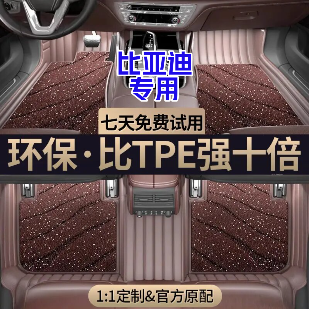 【比亚迪全系】专车定制精选星空脚垫尊享轻奢脚垫汽车比亚迪脚垫