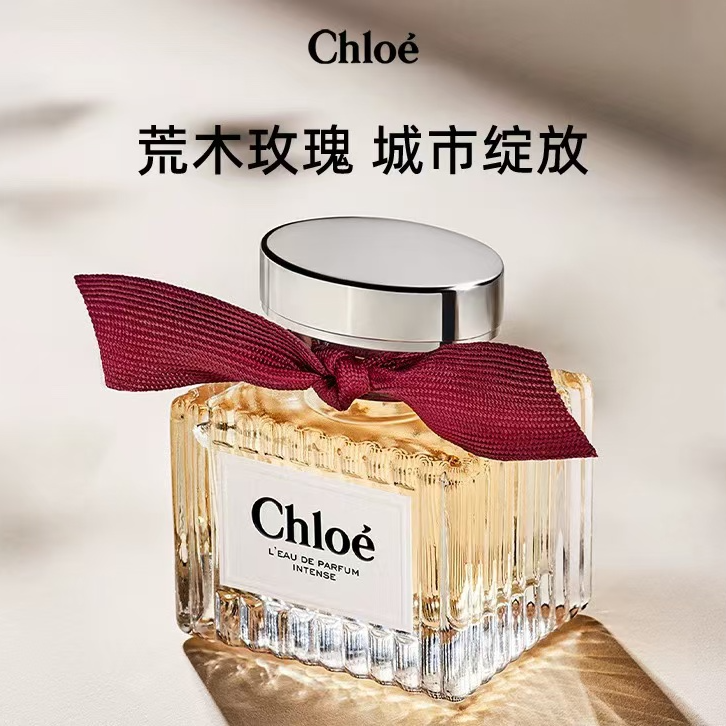 Chloe/蔻依经典女士系列 荒木玫瑰花香调浓香水持久留香 好闻送礼