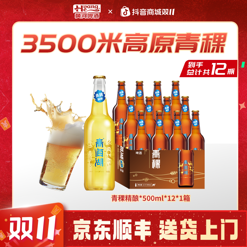 青海湖精酿青稞瓶装啤酒≥4.0%vol优质原料精酿原浆聚会必备整箱装