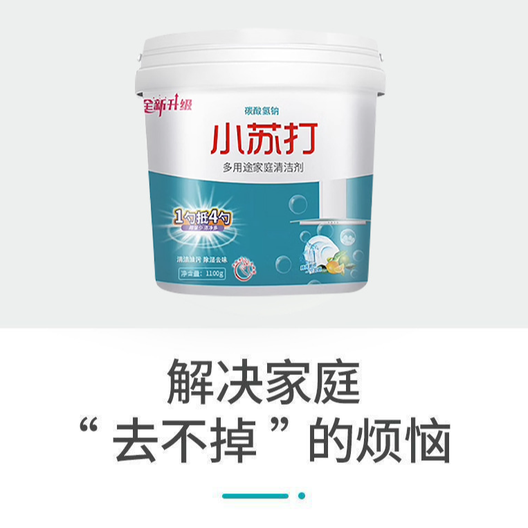 家庭小苏打粉去油污洗衣刷鞋厨房渍多用途清洁剂强力去污手洗浓缩