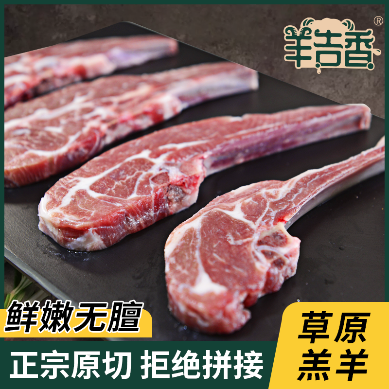 法式羊排内蒙古苏尼特草原原切战斧羊排放牧羊羔羊排0.8-1公分