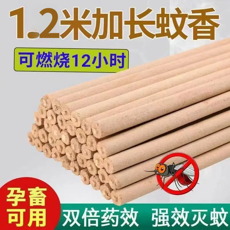 【1.2米加长】黄色艾草驱蚊棒养殖场驱苍蝇养猪兽用野外垂钓强效
