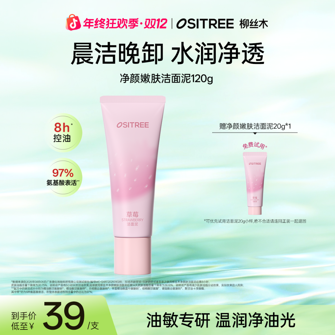 柳丝木洁面泥控油保湿氨基酸温和清洁泥膜卸妆控油不刺激学生GC