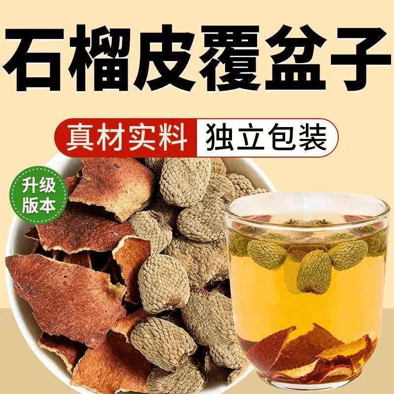 抢【60包】石榴皮和覆盆子组合茶包独立小包装泡水喝水煮茶喝的养生