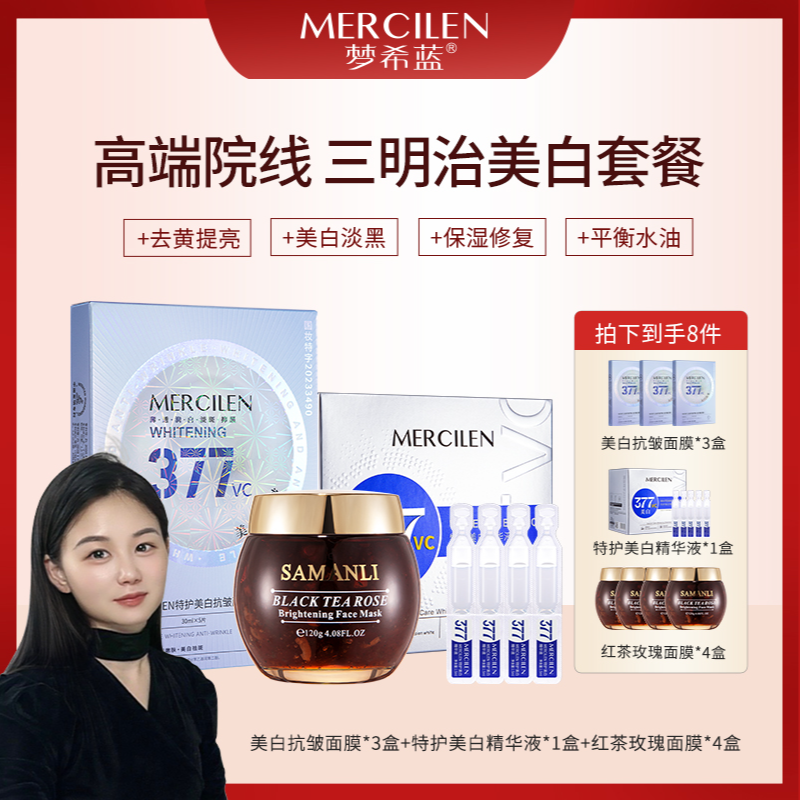 【进阶版院线三明治美白组合】377美白抗皱面膜提亮肤色祛斑保湿