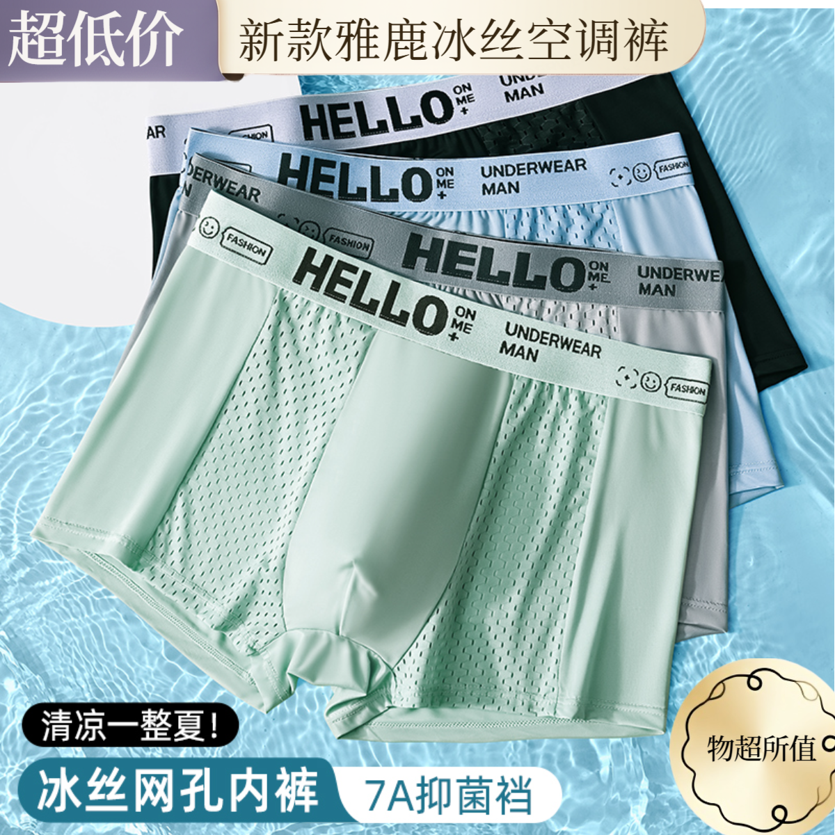 V/雅鹿男士冰丝内裤男款夏季超薄透气款高端男生平角夏季柔软舒适