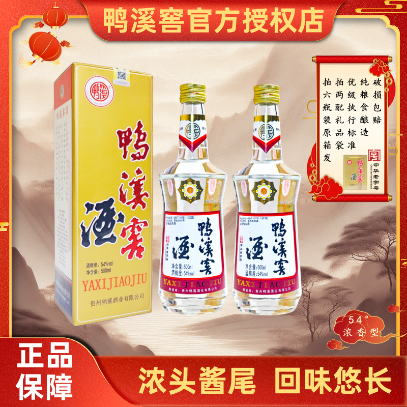 鸭溪窖54度复古浓香型白酒纯粮食口粮酒大瓶高度白酒54度500ml